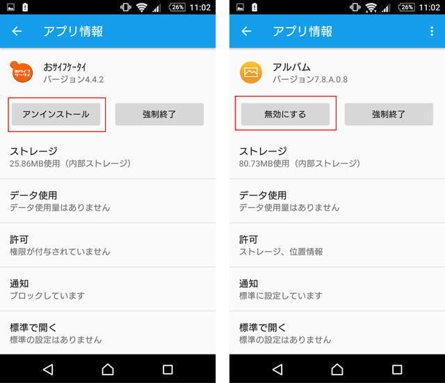 Xperia Z4 Au版sov31で停止 無効化したアプリ サービス一覧 きままな釣りと日常ブログ