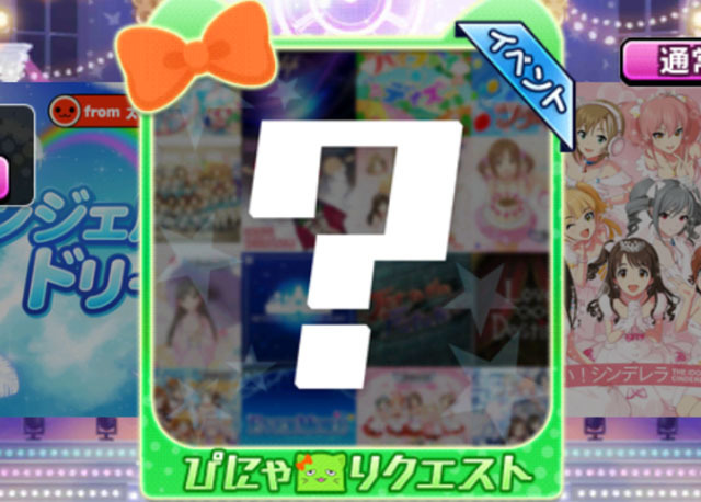 デレステのぴにゃリクエストでピンクぴにゃが降臨した きままな釣りと日常ブログ